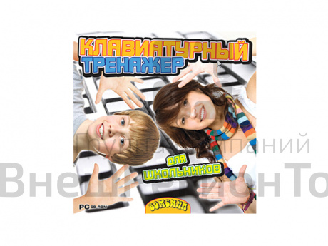 Бомбина. Клавиатурный тренажер для школьников 2.0.