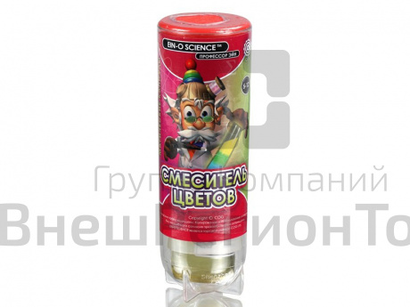 Набор Профессор Эйн: Смеситель цветов.