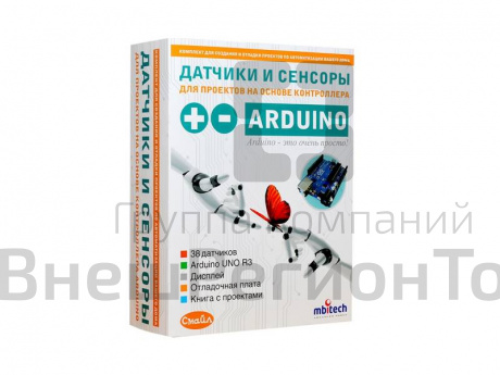 Образовательный конструктор "Датчики и сенсоры Arduino".
