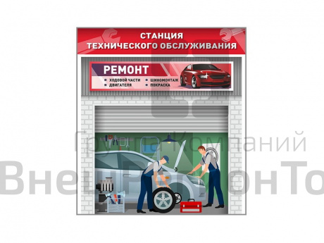 Павильон Станция техобслуживания.