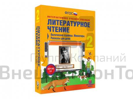 Литературное чтение 2 класс. Поэтические страницы. Миниатюры. Рассказы для детей.