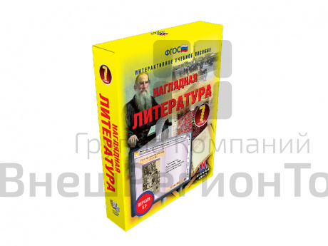 Наглядная литература 7 класс (интерактивное пособие).