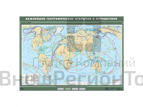 Учебная карта "Важнейшие географические открытия и путешествия", 100х140.