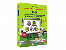 ОБЖ 1-4 классы. Здоровье человека. Правила поведения дома, на улице, на дороге, в лесу