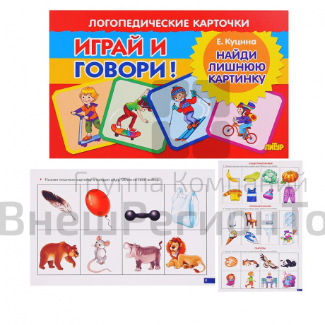 Логопедические карточки Найди лишнюю картинку. Н. Куцина.