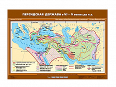 Учебная карта "Персидская держава VI-V вв. до н.э."