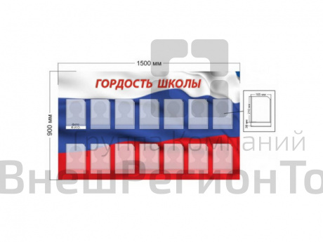 Стенд "Гордость школы" ШК-2221.