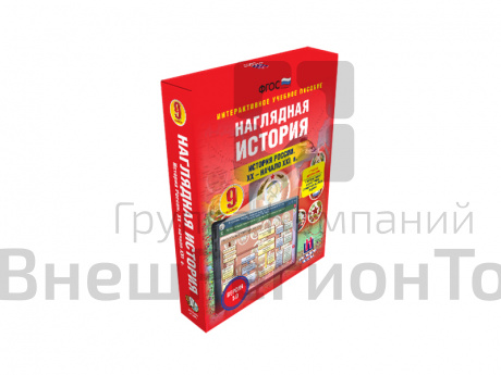 История России. XX - начало XXI века, 9 класс (интерактивное пособие).