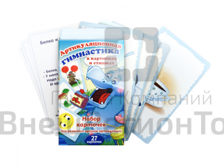 Набор карточек для развития артикуляции.