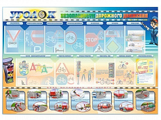 Стенд по ПДД Уголок безопасности дорожного движения 5-6 кл., 175х120 см