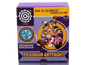 Набор Профессор Эйн: Розовый антрацит