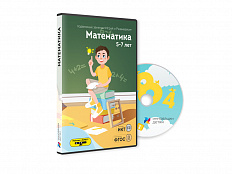 Блок подвижных занятий "Математика 5-7 лет" (без датчика Kinect)