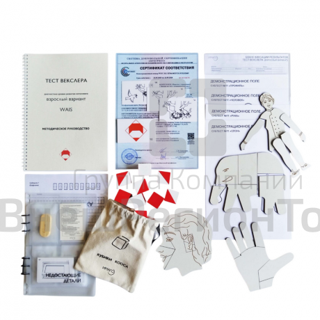 Тест Векслера (взрослый вариант).