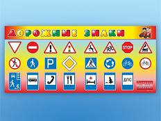 Комплект светового оборудования Дорожные знаки