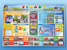 Стенд по ПДД Уголок безопасности дорожного движения, 175х120 см