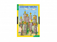 Таблицы демонстрационные по математике 1 класс 8 шт.