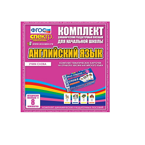 Комплект тематических карточек на отработку лексики английского языка