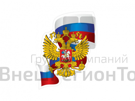 Стенд "КОМПОЗИЦИЯ С ГЕРБОМ И ФЛАГОМ - 1" 40х50 см.