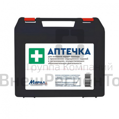 Аптечка первой помощи для учебных учреждений, в футляре.