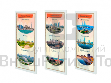 Патриотические информационные стенды «Города России».