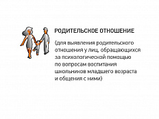 Отношение родителей к детям в вопросах воспитания
