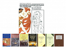 Комплект книг по музыкальной литературе