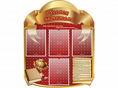 Стенд Уголок читателя! 80х100 см