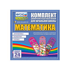Математика (шнуровка). Арифметика, Геометрия, Логика