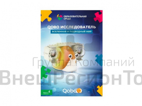 Дополнительный комплект к Qobo "Вселенная и подводный Мир".
