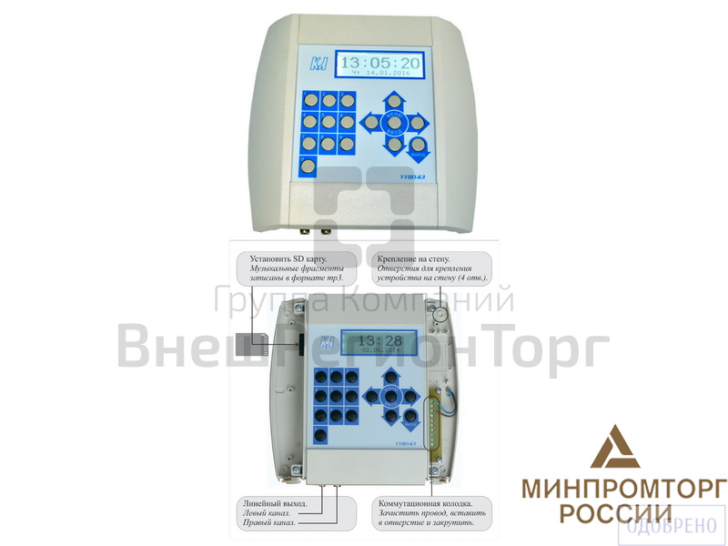 Устройство управления школьным звонком.