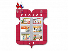 Уголок 01 для детей, 100х130 см