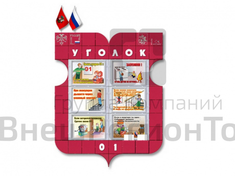 Уголок 01 для детей, 100х130 см.