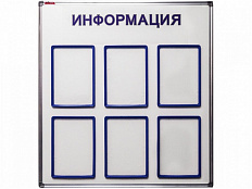 Информационный стенд 90х90 см, 6 карманов