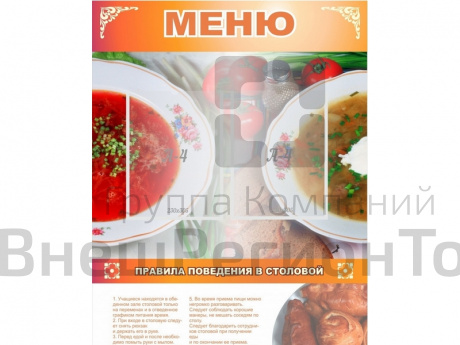 Стенд Меню 65х95 см.
