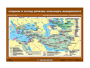 Учебная карта «Создание и распад державы Александра Македонского»