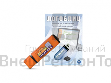 «ЛогоБлиц» - программа речевой диагностики (флешка).
