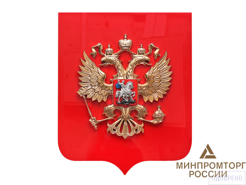 Малый герб Российской Федерации