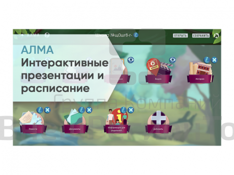 ПО АЛМА Интерактивные презентации и расписание.
