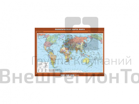 Учебная карта "Политическая карта мира" (10 класс), 100х140.