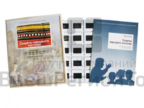 Слайд-комплект по ИЗО «Секреты народного костюма» (20 слайдов).