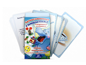 Набор карточек для артикуляционной гимнастики — 27 шт.