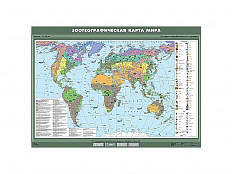 Учебная карта "Зоогеографическая карта мира", 100х140