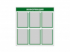 Стенд информационный с шрифтом Брайля 80х80 см, 6 карманов