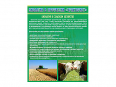 Стенд Биология в профессии Тракторист