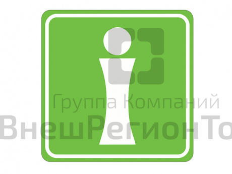 Знак Информация.