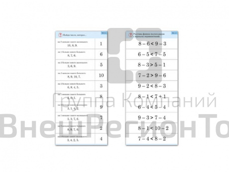 Комплект карточек 10 шт. Обучающий калейдоскоп. Больше, меньше, равно.