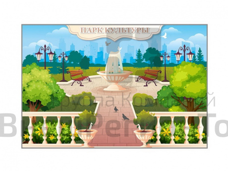 Макет двухсторонний Парк культуры и отдыха.