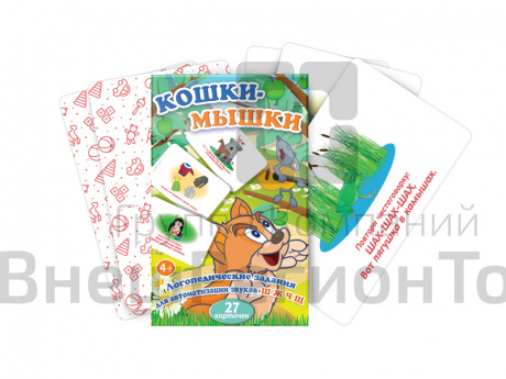 Набор логопедических карточек "Кошки-мышки".