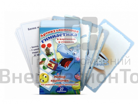 Набор карточек "Артикуляционная гимнастика".