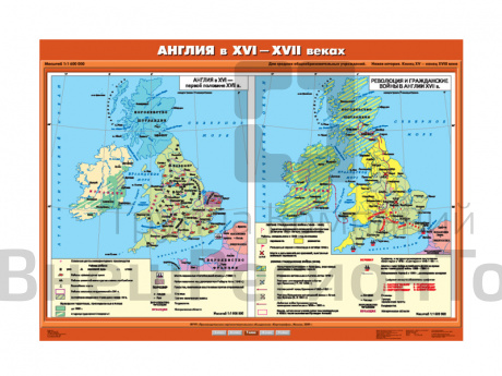 Учебная карта "Англия в XVI-XVII вв.".